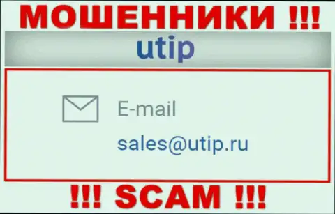 Связаться с мошенниками UTIP Org можно по представленному электронному адресу (инфа была взята с их сайта)