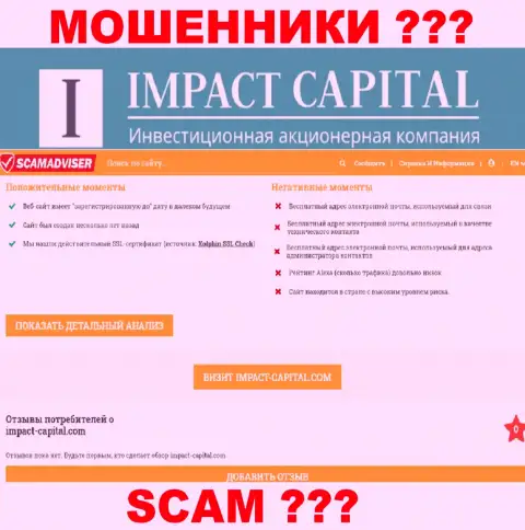 Сведения о ImpactCapital Com с онлайн-ресурса скамадвисер ком