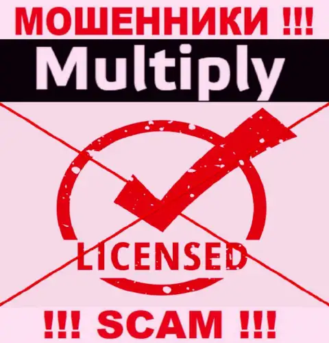 На сайте организации Multiply не представлена информация о ее лицензии, по всей видимости ее НЕТ