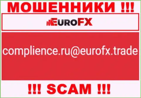 Связаться с лохотронщиками EuroFXTrade можете по этому электронному адресу (информация взята с их онлайн-ресурса)