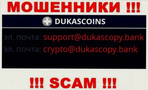 В разделе контактные сведения, на официальном web-сайте internet-мошенников DukasCoin, найден этот e-mail