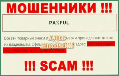 Будьте очень осторожны ! PaxFul - это явно internet мошенники !!! Не намерены показывать реальный адрес компании