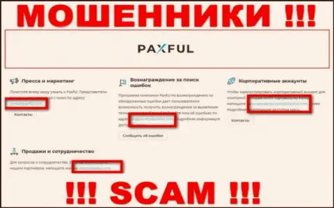 По различным вопросам к internet-мошенникам PaxFul Com, пишите им на электронную почту