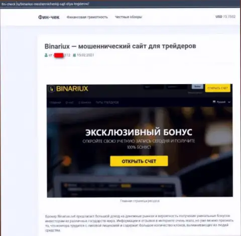 Обзор с разоблачением схем незаконных комбинаций Binariux - это МОШЕННИКИ !!!