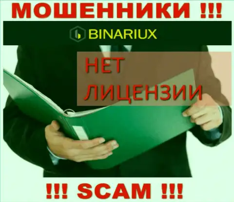 Binariux не имеет лицензии на осуществление своей деятельности - это МОШЕННИКИ