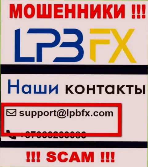 Электронный адрес обманщиков ЛПБ ФХ - информация с web-портала организации