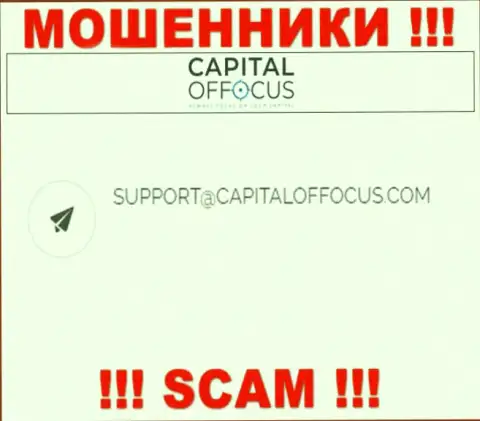 Адрес почты мошенников CapitalOfFocus, который они выставили у себя на официальном сайте
