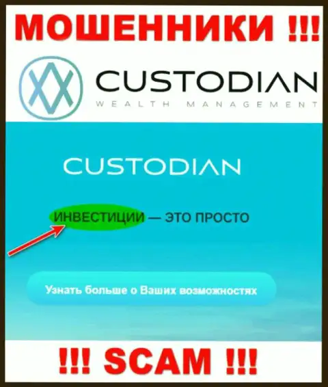 Не советуем сотрудничать с ворюгами ООО Кастодиан, направление деятельности которых Инвестиции