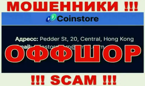 На web-портале мошенников CoinStore написано, что они находятся в офшоре - Pedder St, 20, Central, Hong Kong, будьте бдительны