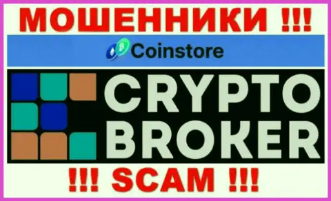 Будьте осторожны ! Coin Store ШУЛЕРА !!! Их вид деятельности - Crypto trading