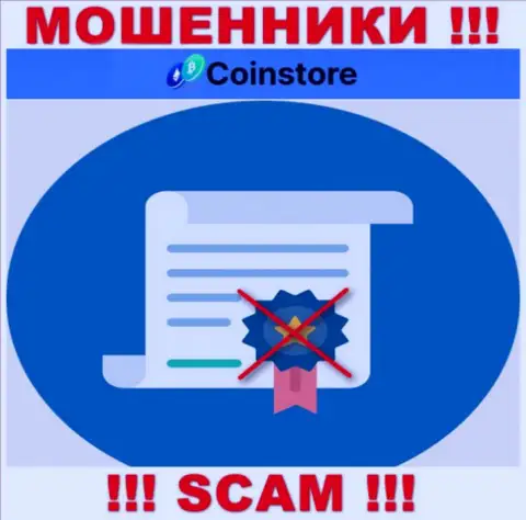 У конторы Coin Store не представлены данные об их номере лицензии - это ушлые интернет мошенники !