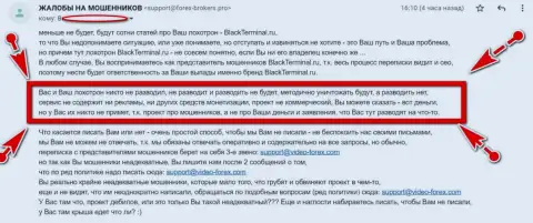 Махинаторы BlackTerminal Ru ничего не придумали лучше, как оклеветать сайт форекс-брокерс.про в вымогательстве