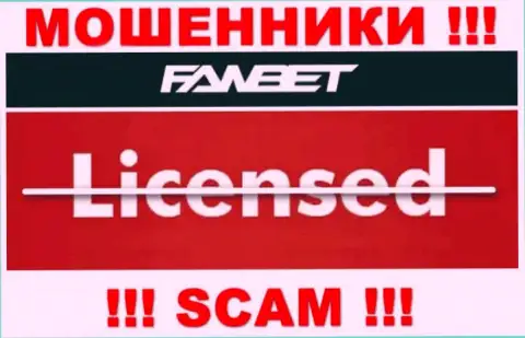 Невозможно нарыть данные о лицензионном документе интернет-мошенников FawBet - ее попросту не существует !
