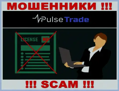 Знаете, почему на web-сайте Pulse-Trade Com не засвечена их лицензия ? Ведь шулерам ее не выдают