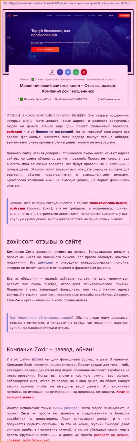Автор обзора рекомендует не отправлять средства в Zoxir Com - СОЛЬЮТ !