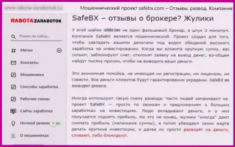 Работая совместно с организацией SafeBX, существует риск оказаться без денег (обзор противозаконных действий компании)