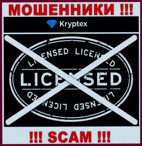 Нереально найти данные о лицензии на осуществление деятельности internet-мошенников Криптекс - ее попросту нет !
