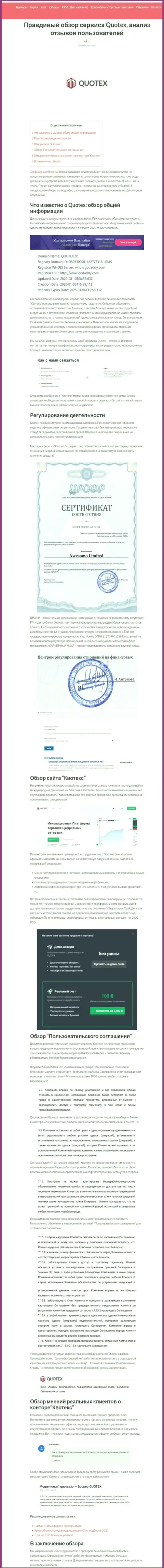 Quotex Io - это контора, совместное сотрудничество с которой доставляет только потери (обзор мошеннических деяний)