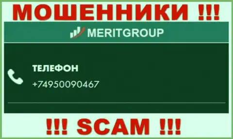 У MeritGroup Trade не один номер телефона, с какого позвонят неизвестно, будьте осторожны