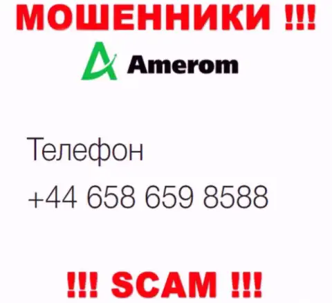 Будьте бдительны, Вас могут обмануть интернет обманщики из конторы Amerom De, которые звонят с разных номеров телефонов