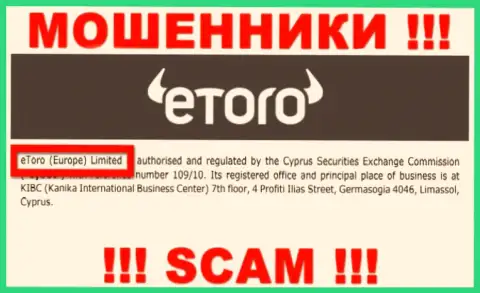 еТоро - юридическое лицо мошенников организация eToro (Europe) Ltd