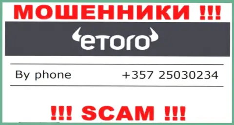 Имейте в виду, что интернет-мошенники из конторы eToro звонят доверчивым клиентам с разных номеров телефонов