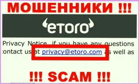 Спешим предупредить, что очень опасно писать сообщения на электронный адрес интернет-кидал eToro, можете лишиться сбережений