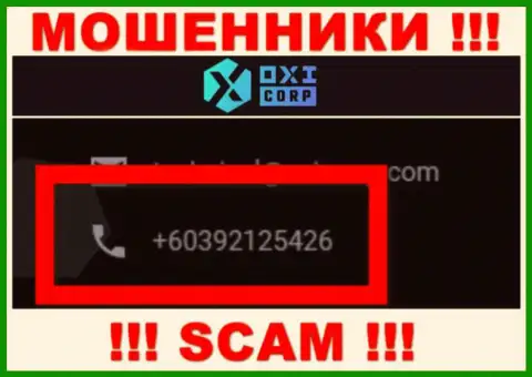 Будьте осторожны, мошенники из организации Oxi-Corp Com звонят жертвам с разных телефонных номеров