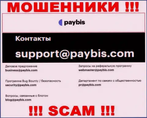 На web-сайте компании PayBis предложена электронная почта, писать письма на которую весьма опасно