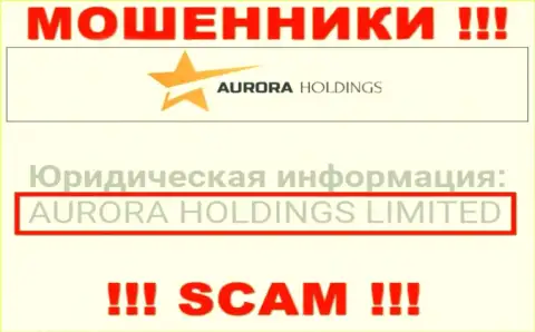 Aurora Holdings - это МОШЕННИКИ !!! AURORA HOLDINGS LIMITED - это компания, которая владеет этим лохотронным проектом