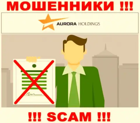 Не имейте дел с мошенниками Aurora Holdings, у них на web-сервисе не размещено данных об лицензии на осуществление деятельности компании