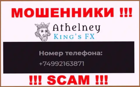 БУДЬТЕ БДИТЕЛЬНЫ internet аферисты из организации AthelneyFX, в поисках наивных людей, звоня им с различных номеров