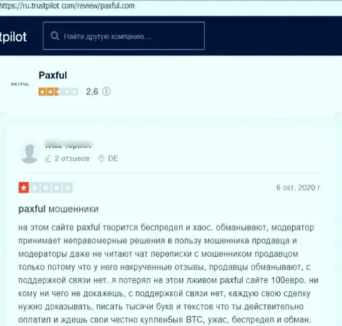 PaxFul - это интернет махинаторы, которые сделают все, чтоб слить Ваши вложения (отзыв клиента)