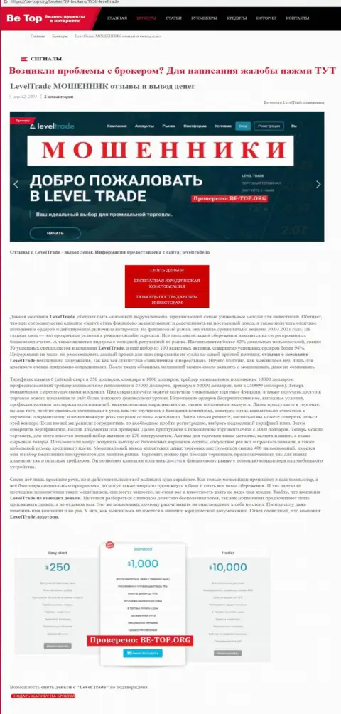 Level Trade - это компания, совместное сотрудничество с которой приносит только убытки (обзор)
