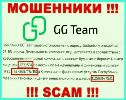 Крайне опасно верить компании GGTeam, хоть на web-сайте и предоставлен ее номер лицензии