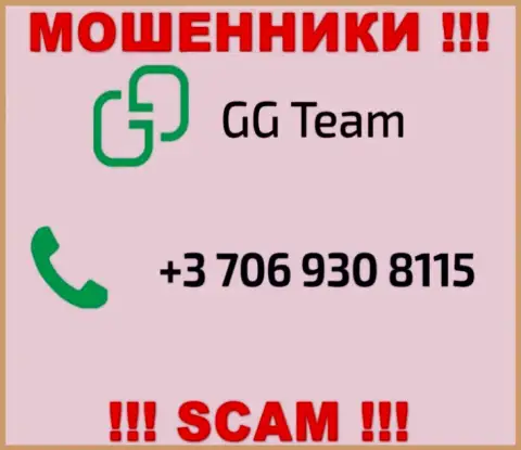 Имейте в виду, что кидалы из GG Team звонят своим клиентам с различных номеров телефонов