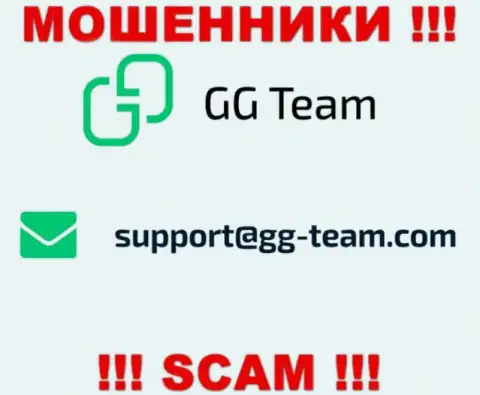 Компания GG Team - это МАХИНАТОРЫ !!! Не стоит писать на их e-mail !!!