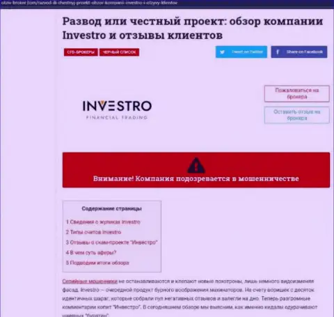 Investro - это МОШЕННИКИ !!! Верить не стоит (обзор)