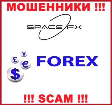SpaceFX - это подозрительная компания, род деятельности которой - ФОРЕКС