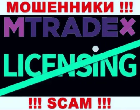 У МОШЕННИКОВ М Трейд Икс отсутствует лицензия - будьте бдительны !!! Кидают людей