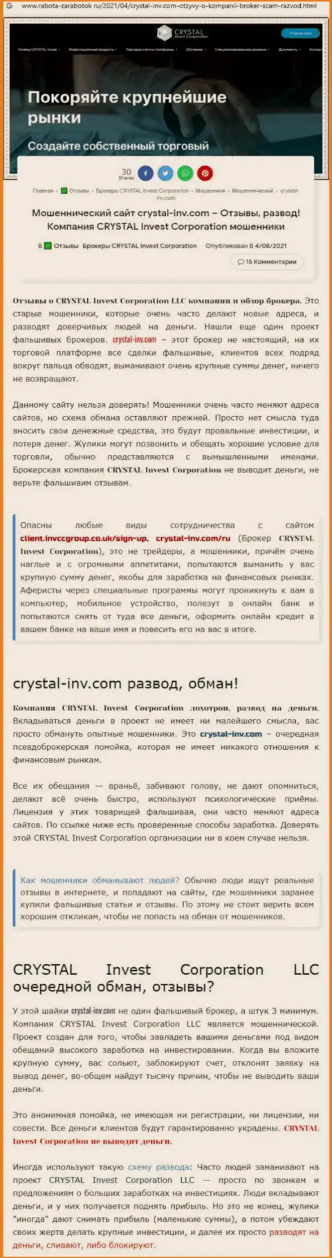 Материал, разоблачающий компанию Crystal Invest Corporation, позаимствованный с сайта с обзорами различных контор