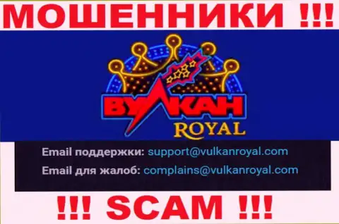 Адрес электронного ящика, который интернет мошенники Vulkan Royal предоставили на своем информационном портале