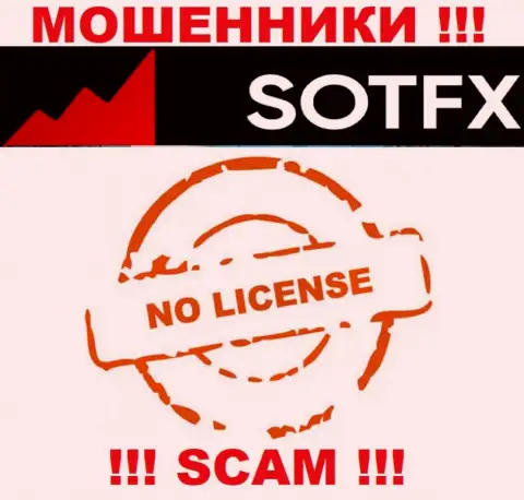 Свяжетесь с SotFX - останетесь без вложенных денежных средств !!! У данных internet-разводил нет ЛИЦЕНЗИИ !