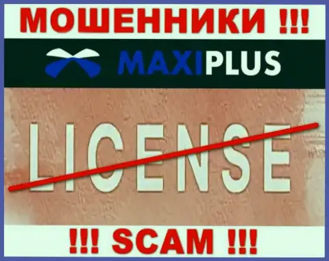 У ЖУЛИКОВ MaxiPlus Trade отсутствует лицензия - будьте весьма внимательны !!! Обдирают людей