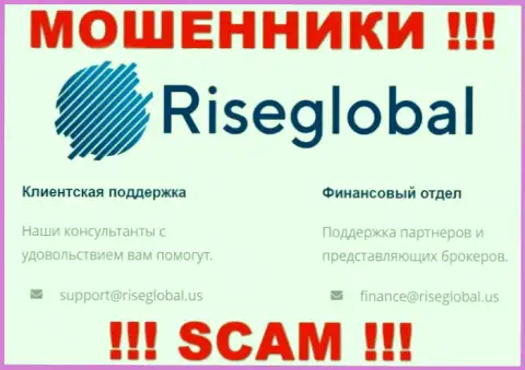 Не отправляйте сообщение на е-мейл Rise Global это мошенники, которые воруют финансовые активы своих клиентов