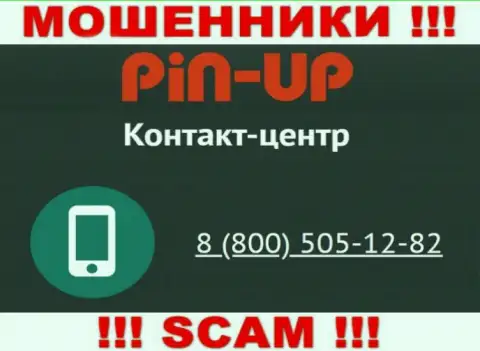 Вас легко могут развести на деньги internet-мошенники из PinUpCasino, будьте весьма внимательны звонят с разных номеров телефонов