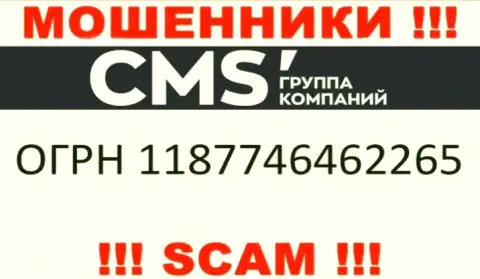 CMS Institute - ВОРЫ !!! Регистрационный номер конторы - 1187746462265