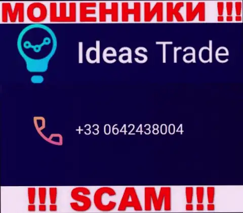 Мошенники из организации Ideas Trade, с целью развести наивных людей на денежные средства, звонят с различных телефонных номеров