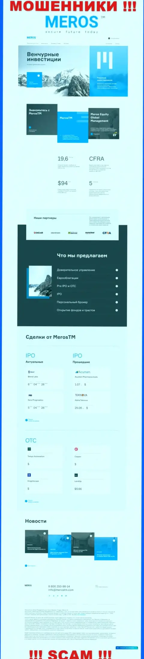 Обзор официального сайта мошенников МеросТМ Ком
