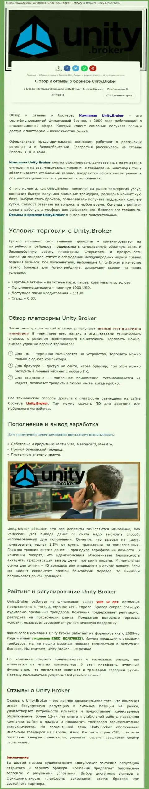 Обзорная информация ФОРЕКС организации Unity Broker на онлайн-сервисе rabota zarabotok ru